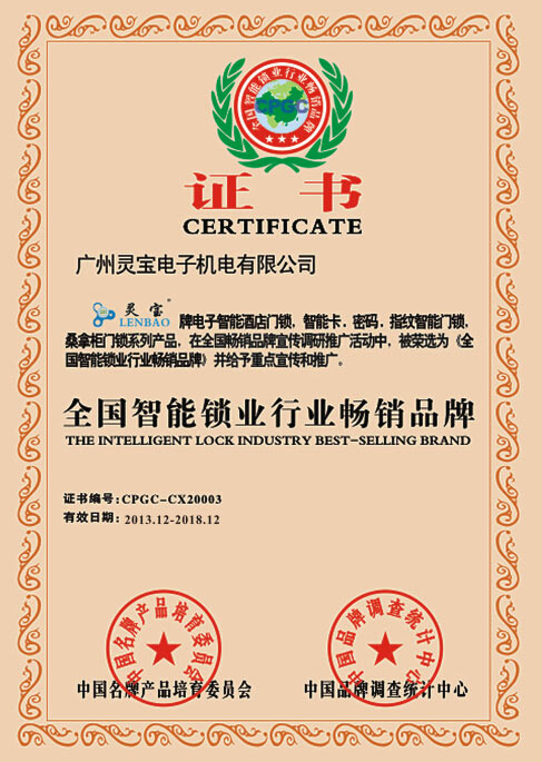 全國(guó)智能鎖行業(yè)暢銷(xiāo)品牌.jpg